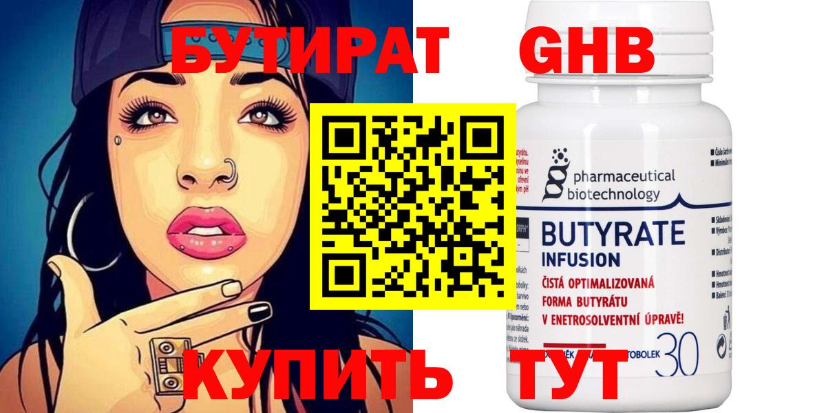 БУТИРАТ буратино Сертолово