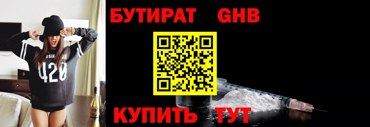 БУТИРАТ буратино  БУТИРАТ  Сертолово  Вход с VPN 